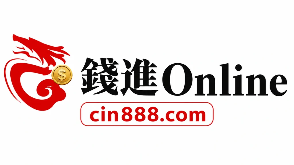 錢進Online 娛樂城推薦