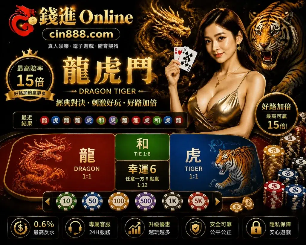 [龍虎鬥終極戰術畫面]